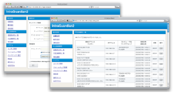 IntraGuardian2（イントラガーディアンツー）管理画面